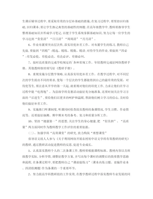 精编之语文教研组工作计划范文.docx