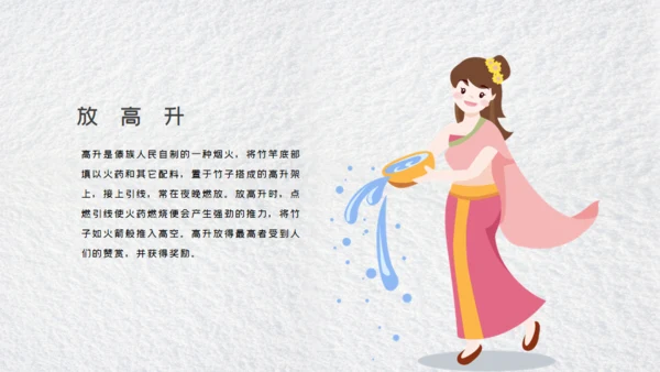 傣族泼水节通用PPT模板