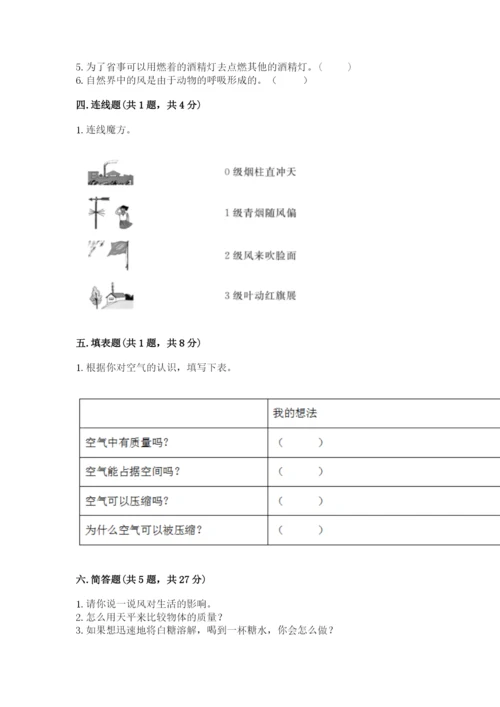 教科版三年级上册科学期末测试卷含完整答案（夺冠系列）.docx