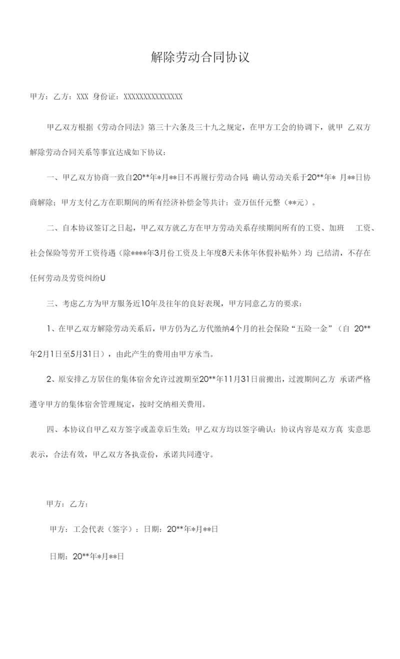 解除劳动合同证明(协商解除).docx