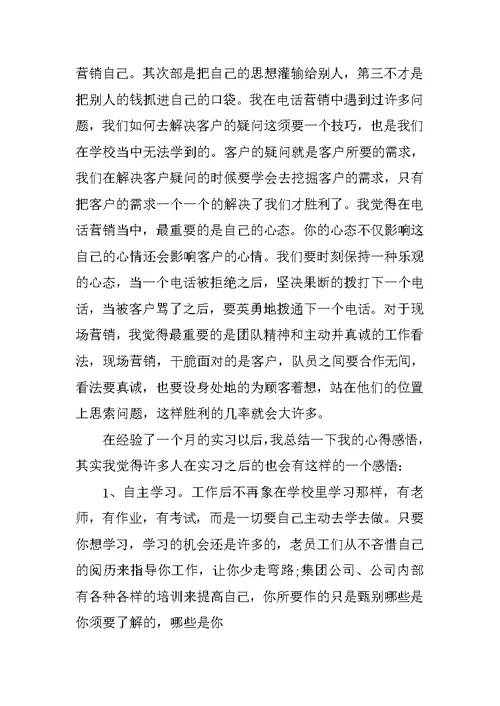 实习心得体会最新范本