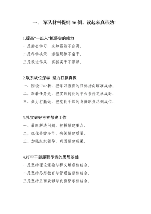 写材料提纲大全【文章精彩小标题100例在内】.docx