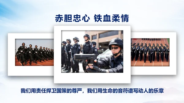 庄严大气警员风采公安警察工作汇报PPT模板