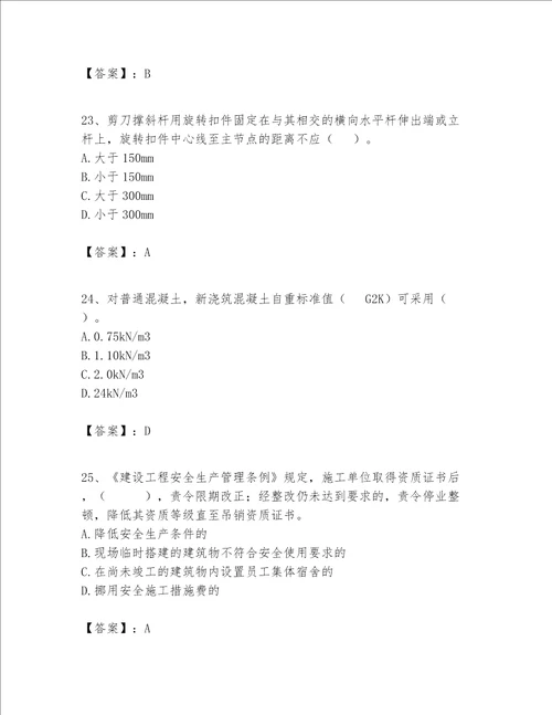 2023年安全员继续教育题库700道精品易错题