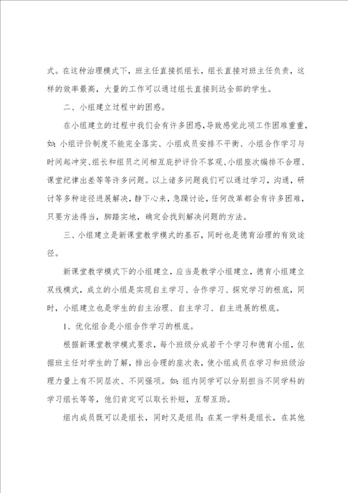 2022年秋季高中教师工作总结