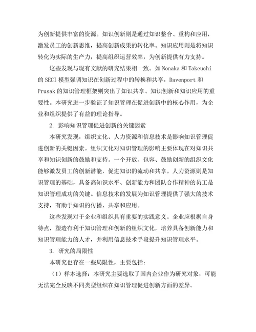 知识管理在促进创新中的作用分析