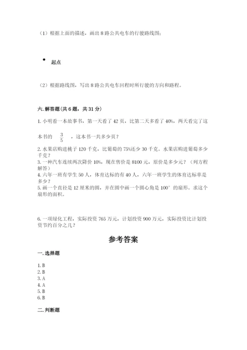 小学六年级数学上册期末考试卷及答案【真题汇编】.docx