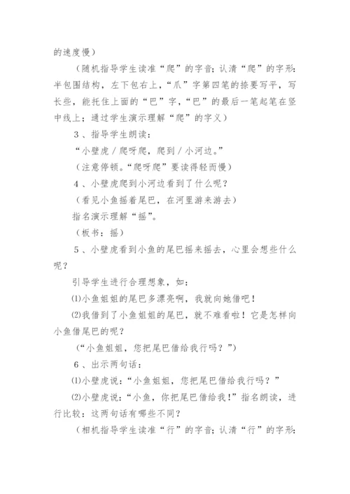 小壁虎借尾巴教学设计.docx