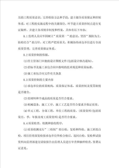 小型水利人饮工程监理规划