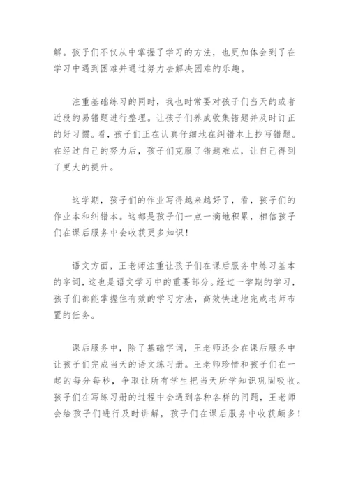 2022年中小学课后服务工作总结(精选8篇).docx