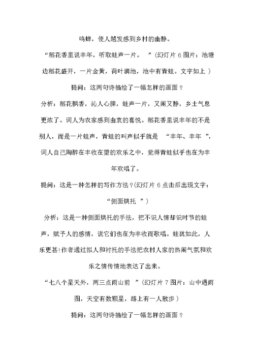 《西江月夜行黄沙道中》教学设计与反思