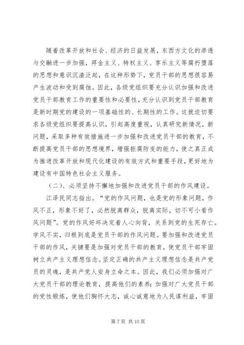 当前党员干部教育存在的问题、原因及对策 (2).docx