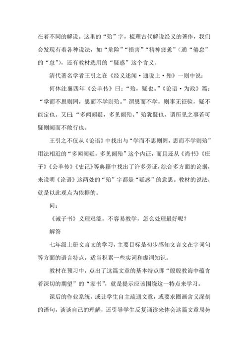 统编语文七-九年级教材常见问题权威答疑.docx