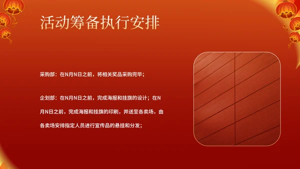 红色中国风喜庆元旦节日促销方案PPT模板