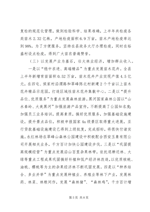 县林业局上半年工作报告.docx