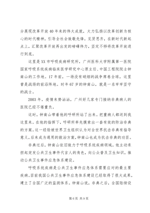 学习共和国勋章“钟南山院士”抗疫心得.docx