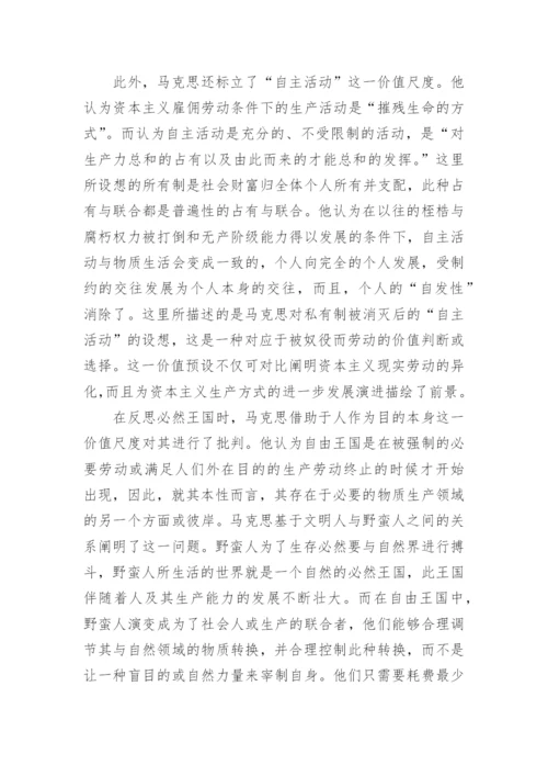 浅析马克思经济批判中价值介入的方式的论文.docx