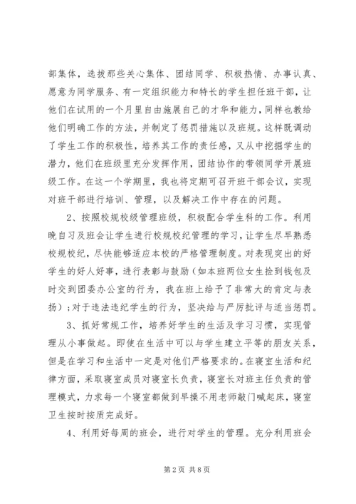 幼师班班主任工作计划.docx