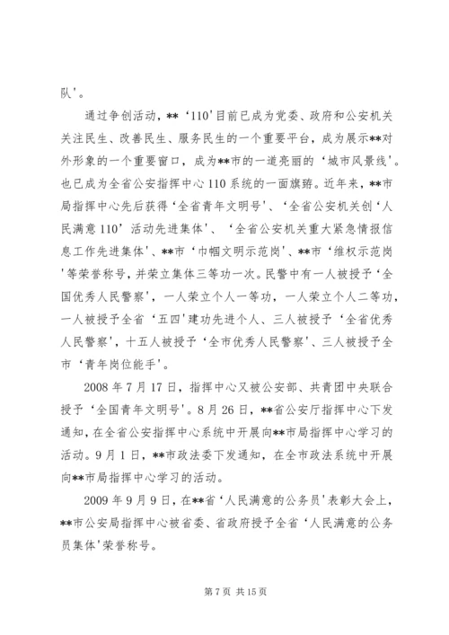 公安局指挥中心副主任先进事迹材料.docx