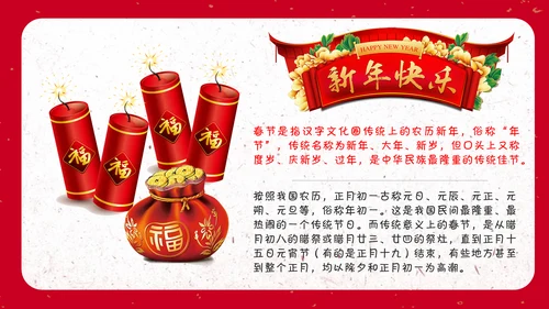 新年纳福春节习俗文化通用PPT模板