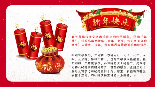 新年纳福春节习俗文化通用PPT模板