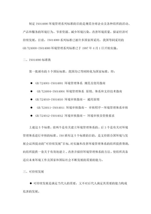 质量环境职业健康安全管理体系基础知识讲义.docx