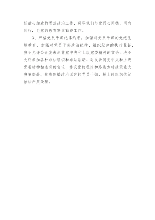 学校意识形态工作计划.docx