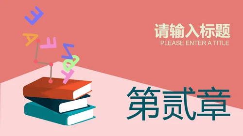 粉红色插画风英语教学PPT模板