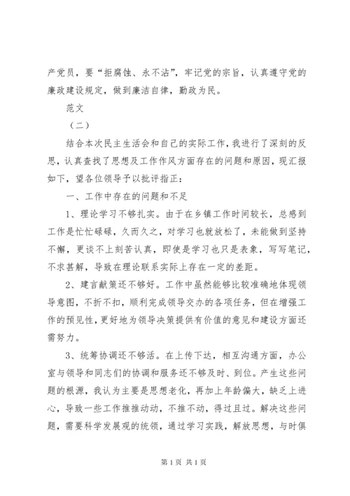 民主生活会发言材料大全.docx