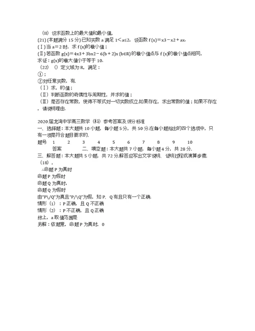 浙江龙湾中学高三开学测试数学文