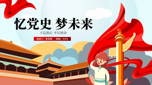 卡通风爱国学生演讲PPT模板