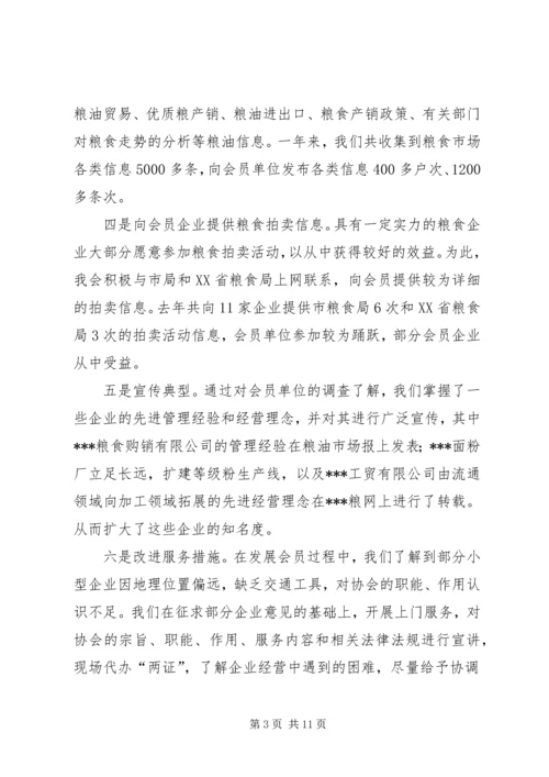 县粮油协会年度工作报告.docx