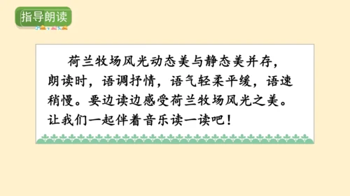19牧场之国（课件）