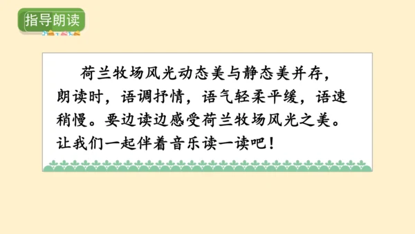 19牧场之国（课件）