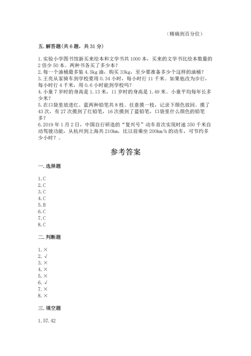 小学五年级上册数学期末考试试卷及完整答案（考点梳理）.docx