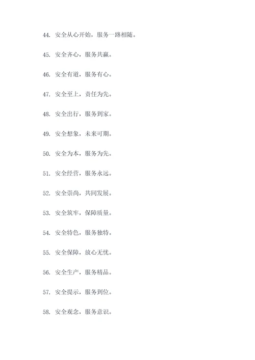 运输公司安全标语大全