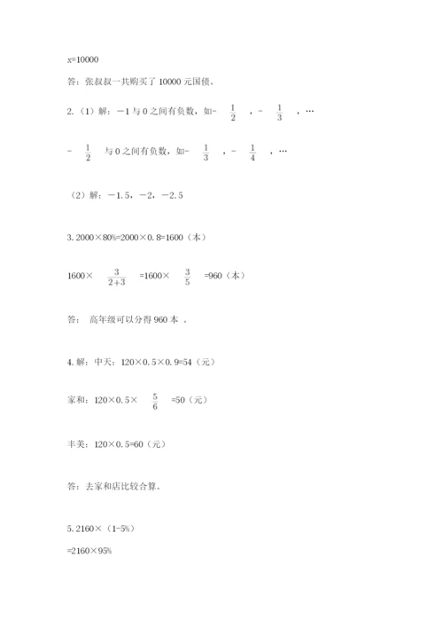 西师大版数学小升初模拟试卷及完整答案（历年真题）.docx