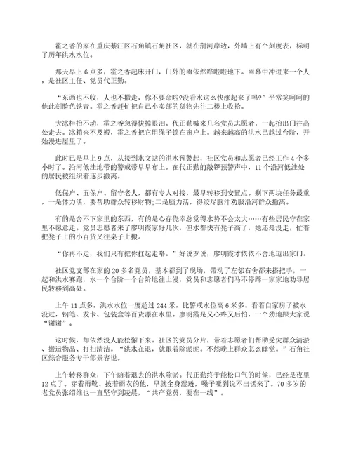 抗洪救灾先进事迹学习心得2023