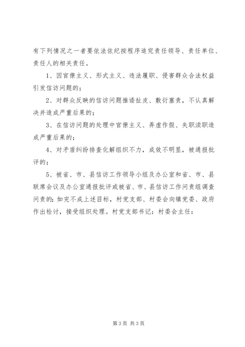 信访工作目标责任书.docx