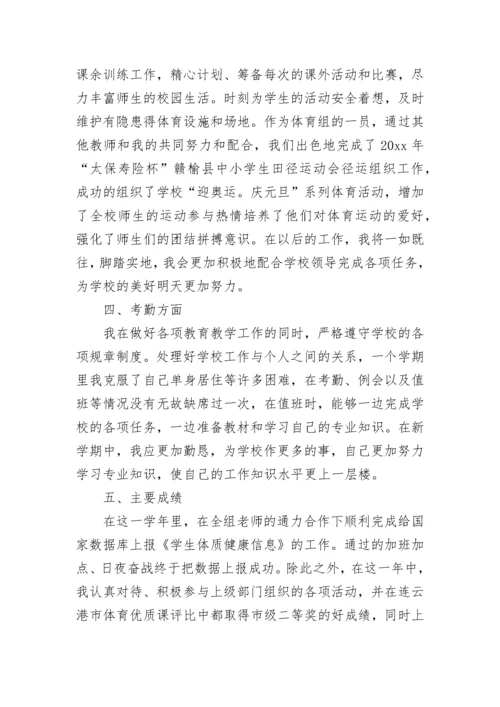 大学体育教师述职报告.docx