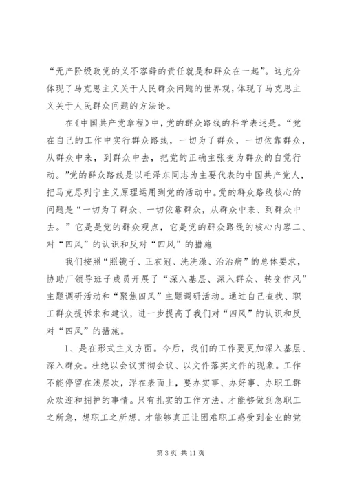 篇一：马克思主义群众观教育学习心得体会.docx