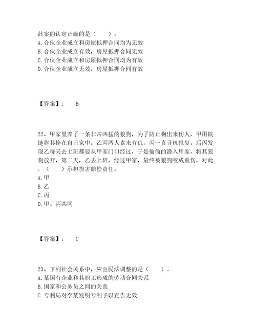 最新土地登记代理人之土地登记相关法律知识题库内部题库精品名师系列