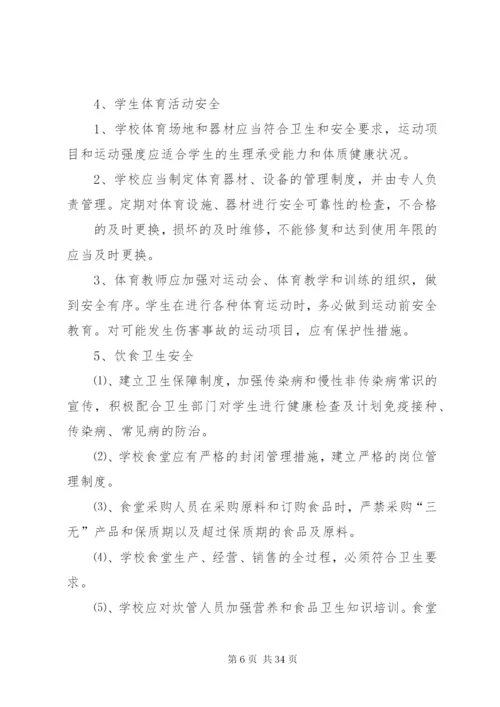开发区校园安全管理工作方案.docx