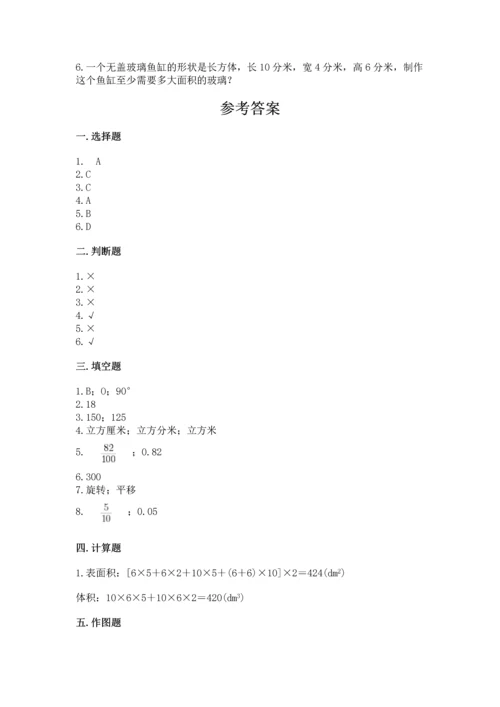 人教版五年级下册数学期末测试卷精品【b卷】.docx