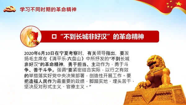 学习论中国共产党历史革命精神党课PPT模板