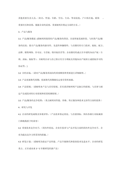 商业计划书0.docx