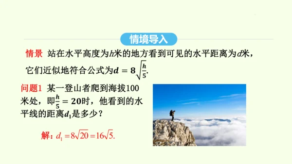 16.2.2二次根式的除法课件（共31张PPT） 2025年春人教版数学八年级下册