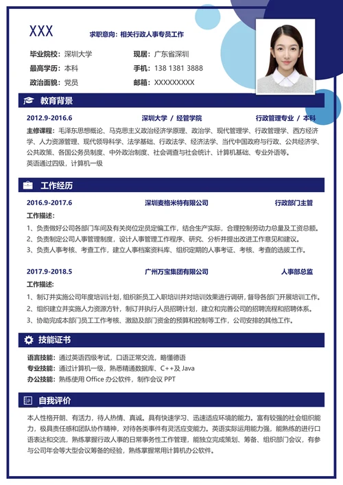 简明通用商务求职简历套装