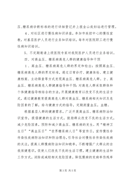 慢性病管理工作计划(1).docx