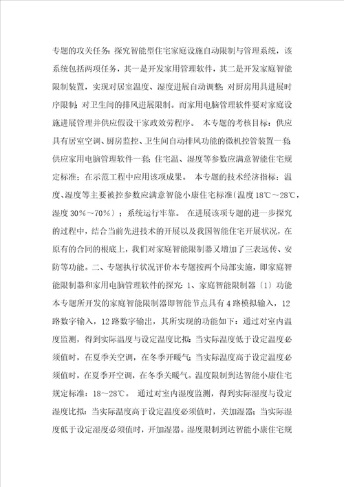 维修基金缴纳标准2022智能型住宅自动控制与管理系统应用研究